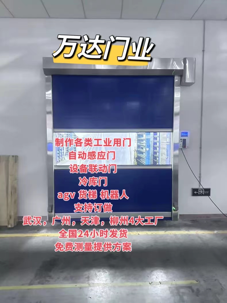 正宁货梯联动PVC快速门